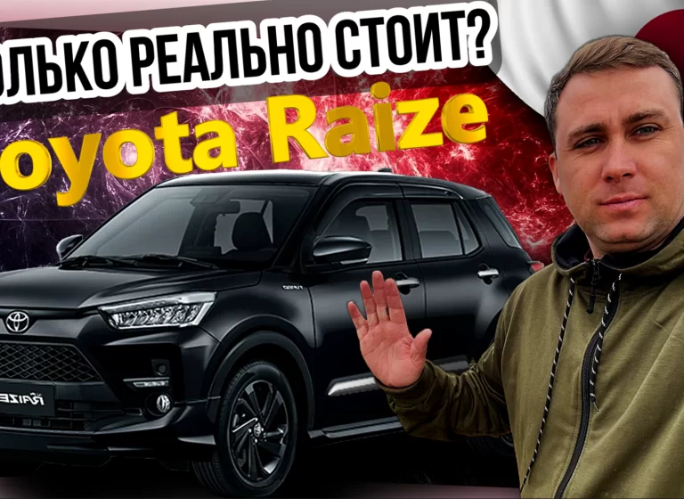 Самый ТОПОВЫЙ TOYOTA RAIZE, всего в 1.450.000 рублей, такой Вам ни кто не привезет!