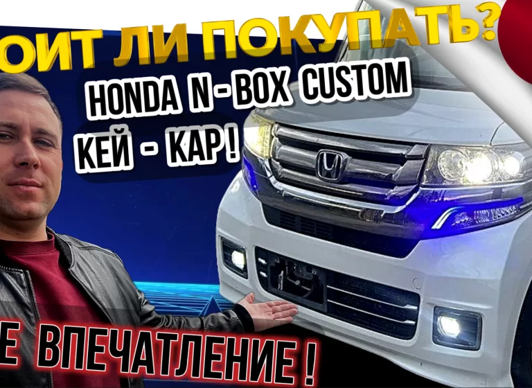 Расскажем вам о минусах и плюсах Honda N-box с аукционов Японии